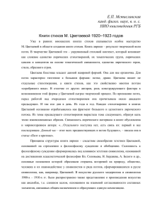 Книги стихов М. Цветаевой 1920