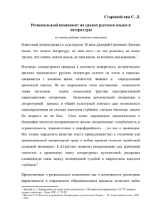 Старовойтова С.Л. Региональный компонент на уроках русского