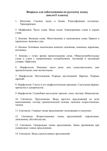Вопросы для собеседования по русскому языку