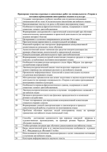 Приблизительные темы дипломных работ