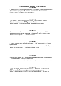 Экзаменационные билеты по литературе 6 класс БИЛЕТ №1