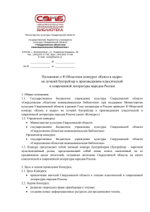 Министерство культуры Свердловской области государственное бюджетное учреждение культуры Свердловской области