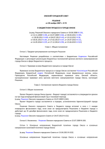 213,0 Кб - Омск. Официальный портал Администрации города