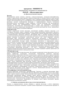 программа - МИНИМУМ 10.01.09 – «Фольклористика» кандидатского экзамена по специальности по филологическим наукам