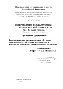 Программа Русская литература в контексте