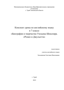 Конспект урока по английскому языку в 7 классе