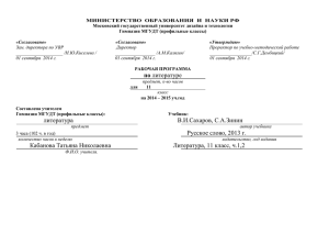 Программа по Литературе для 11 класса