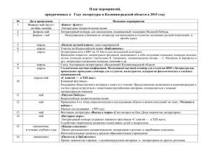 План мероприятий - Калининградский областной институт