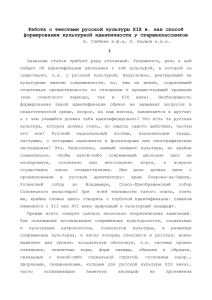 Работа с текстами русской культуры XIX в. как способ