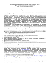 Российская академия народного хозяйства и государственной службы Школа актуальных гуманитарных исследований