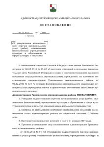 Постановление администрации района от 06.12.2013 № 500