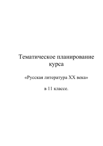 Русская литература 20 века 11 класс