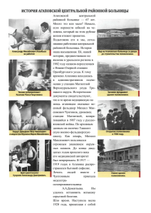 история агаповской центральной районной больницы