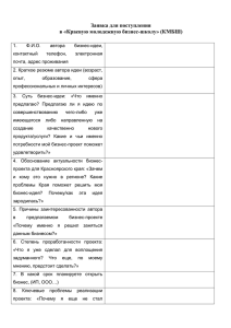 Форма заявки - Администрация Красноярского края
