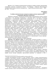 Бринев, К. И. Судебная лингвистическая экспертиза спорных реч