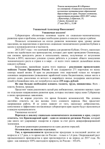Доклад И.А.Перонко - Министерство финансов Краснодарского