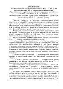 ЗАКЛЮЧЕНИЕ эксп. комиссии_Челюканова (2).