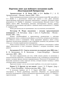 Перечень книг для майского заседания клуба «Волгоградский