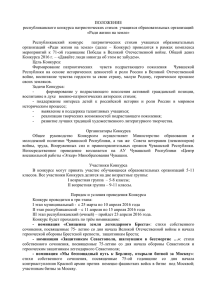 Положение - Портал органов власти Чувашской Республики