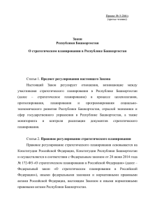 5-266/з проект Закона РБ - Государственное Собрание