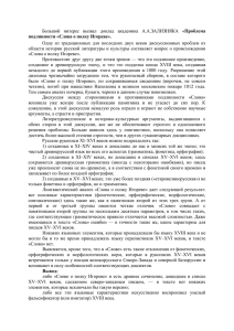 доклад академика А.А. Зализняка