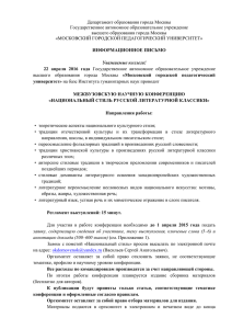 Департамент образования города Москвы Государственное автономное образовательное учреждение высшего образования города Москвы
