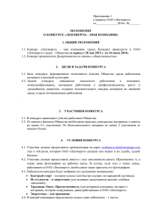 Приложение 1 к приказу ОАО «Ленэнерго