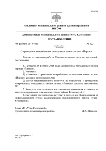 Постановление №122 от 5 февраля 2015 года - Усть