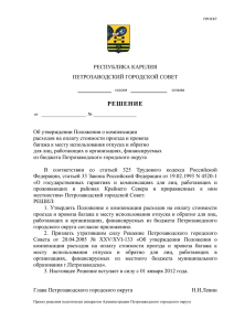 ПОЛОЖЕНИЕ - Администрация Петрозаводского городского