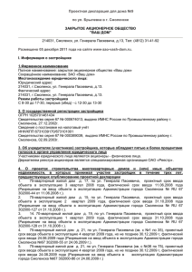 Проектная декларация для дома №9  по ул. Брылевка в г. Смоленске