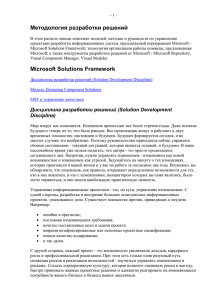 Microsoft Solutions Framework