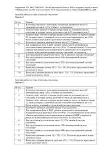 Мурашкина А.В. Системы счисления