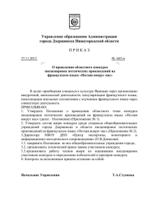 Управление образования Администрации города Дзержинска Нижегородской области
