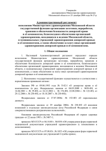 Утвержден - Министерство здравоохранения Московской области