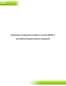 Регистрация в системе BOOK.ru