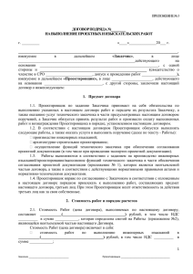 Типовая форма договора подряда на ПИР 300114