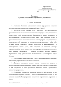 Приложение 1 - Администрация города Вологды