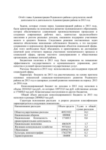 Отчёт главы Администрации Родинского района о результатах