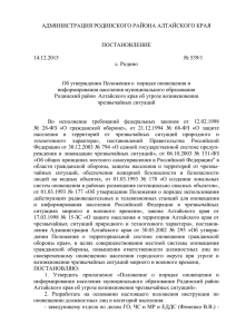 Постановление № 539/1 от 14.12.2015 "Об утверждении