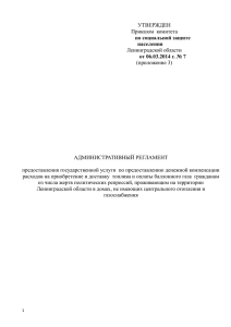 УТВЕРЖДЕН Приказом  комитета Ленинградской области (приложение 3)