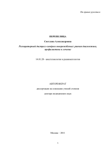 На правах рукописи  14.01.20 - анестезиология и реаниматология АВТОРЕФЕРАТ