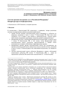 Система органов внутренних дел в Российской Федерации
