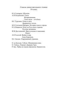 Список летнего чтения - Школа 10 имени А.С. Пушкина