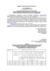 Постановления Главы Администрации г.Екатеринбурга от 16.10