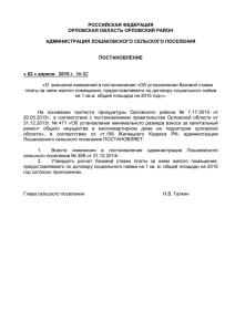 DOC, 86.5 КБ - Администрация Лошаковского сельского поселения