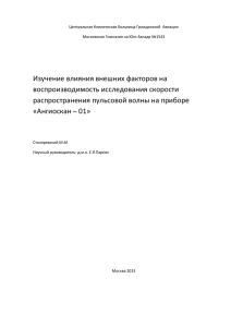 Ангиоскан - Биокласс Московской гимназии на Юго–Западе №1543