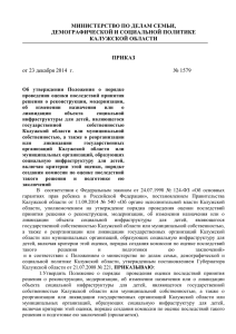 приказ - Портал органов власти Калужской области