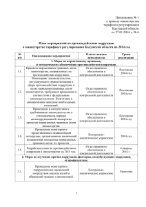 «Утверждаю» - Органы власти Калужской области