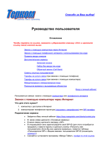 Руководство пользователя Оглавление Чтобы перейти по