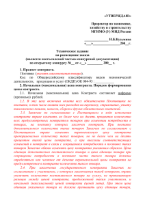 «УТВЕРЖДАЮ»  Проректор по экономике, хозяйству и строительству